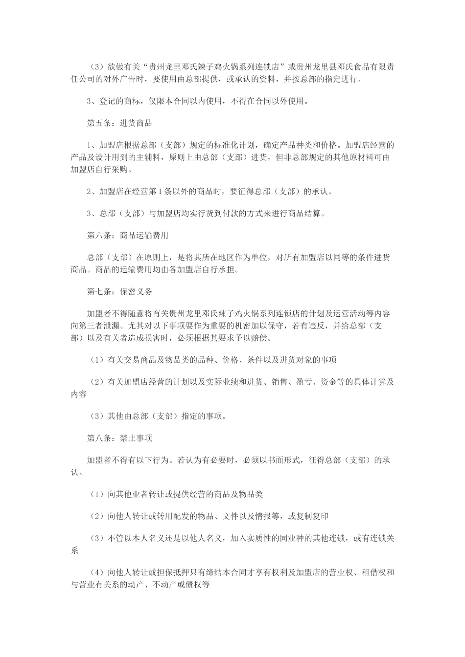 餐饮加盟合同范本_第3页