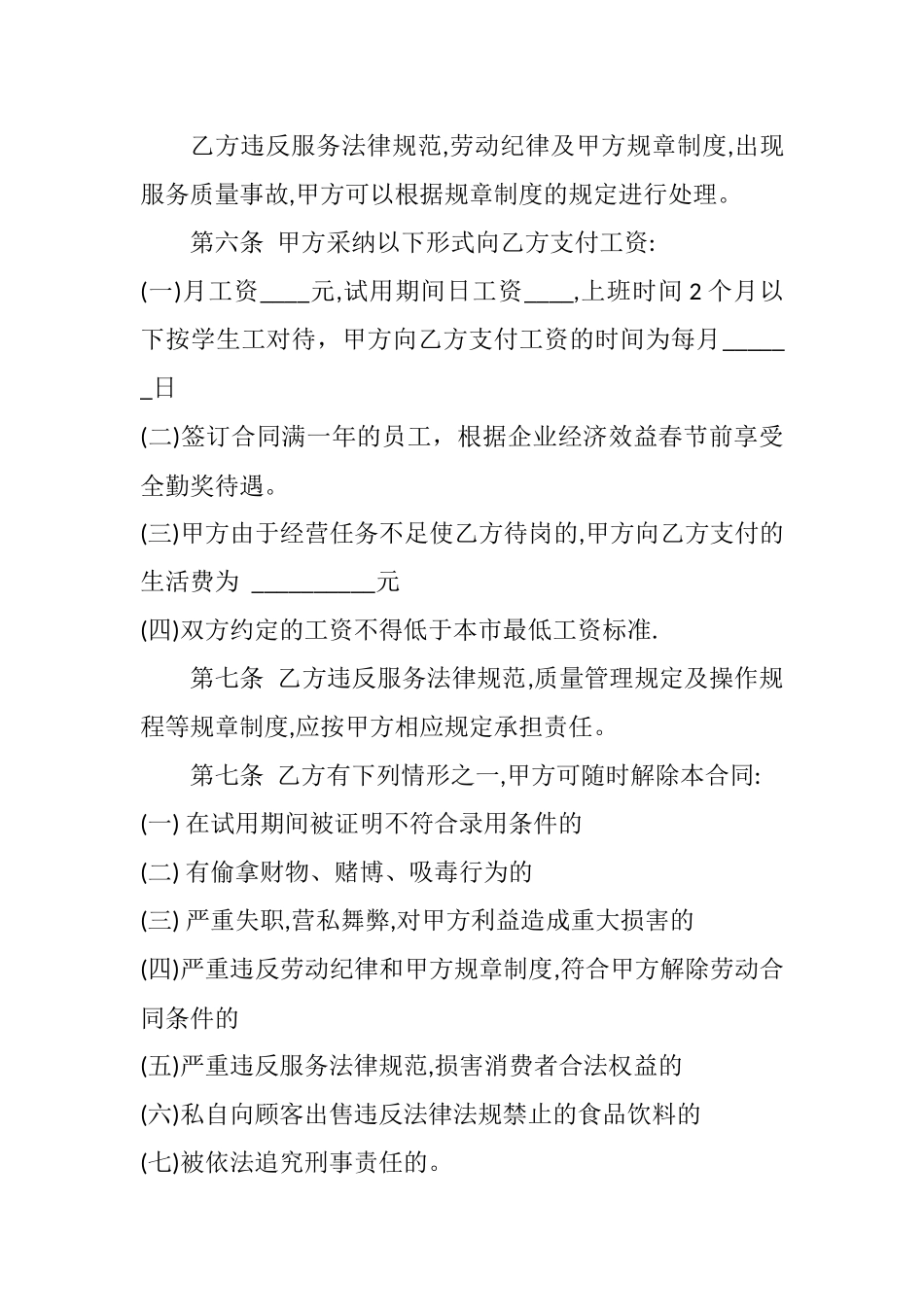 餐饮劳务合同_第2页