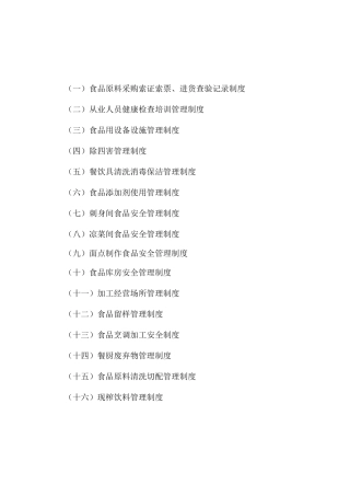餐饮单位管理制度及台账下载
