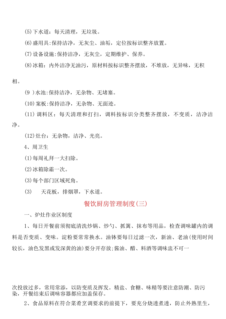 餐饮厨房管理制度_第3页
