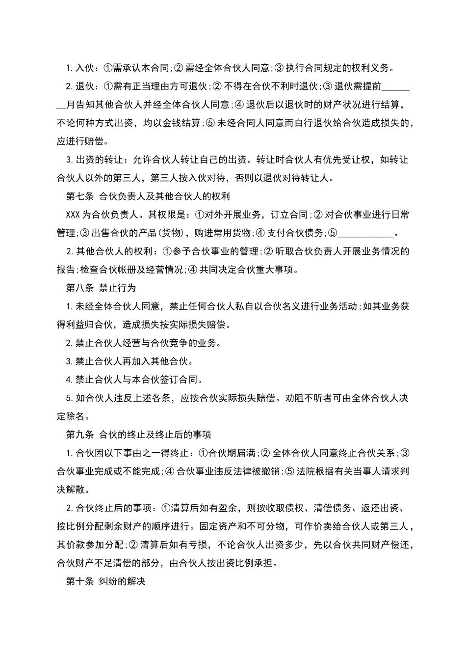 餐饮合作协议控制权_第2页