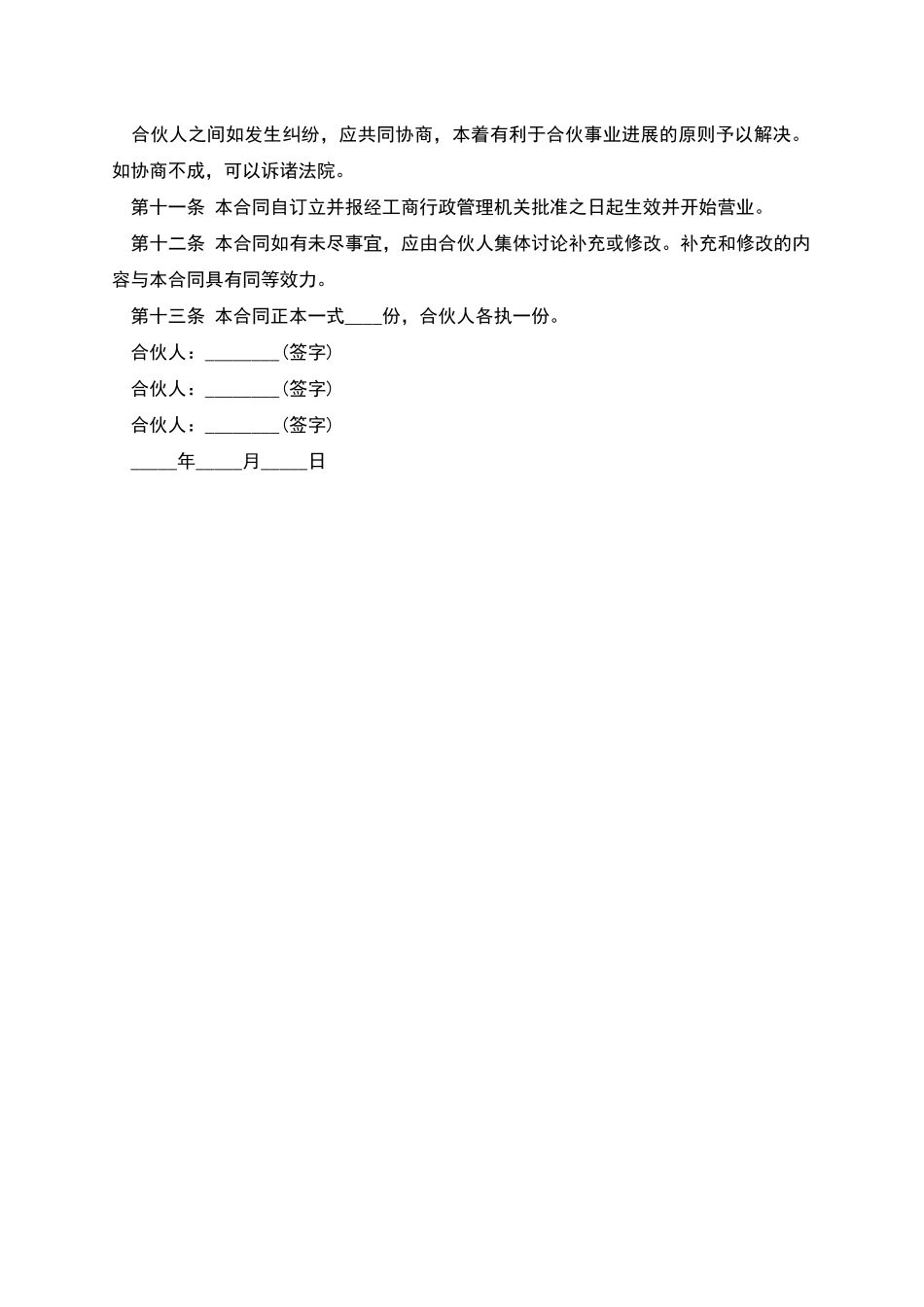 餐饮合作协议控制权_第3页