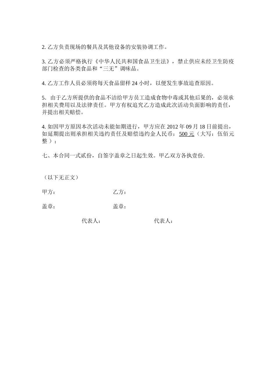 餐饮合同范本_第2页