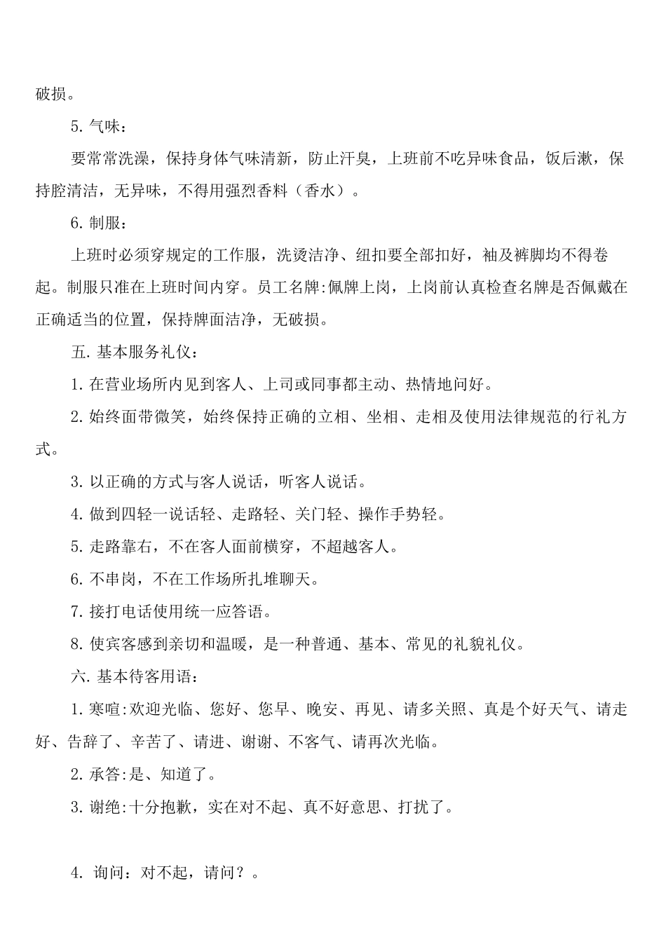 餐饮员工规章制度_第3页