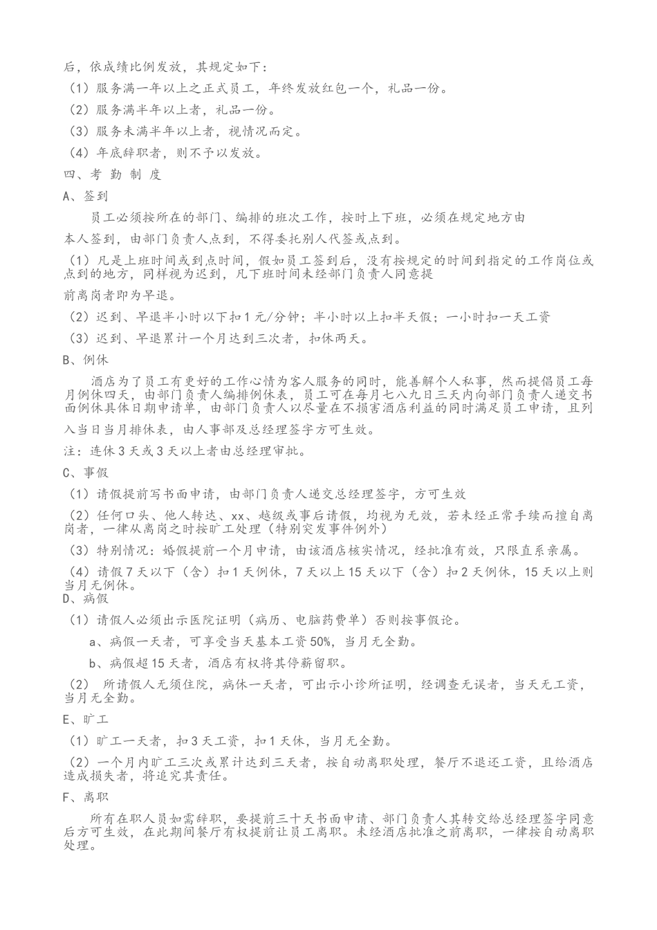 餐饮员工工资及福利管理制度_第3页