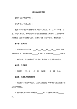 餐饮商铺租赁合同