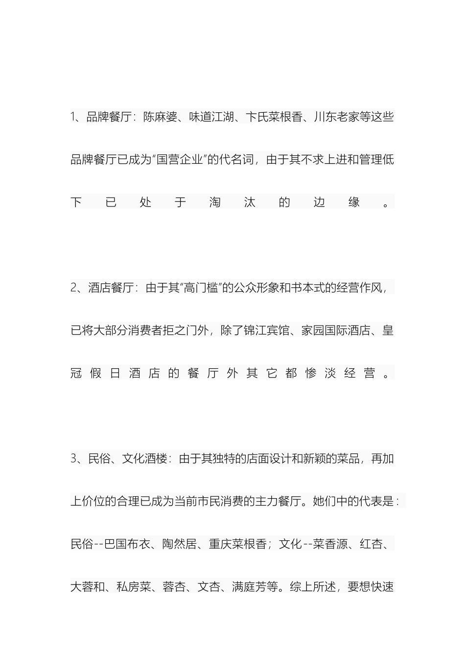 餐饮商业计划书范文_第3页