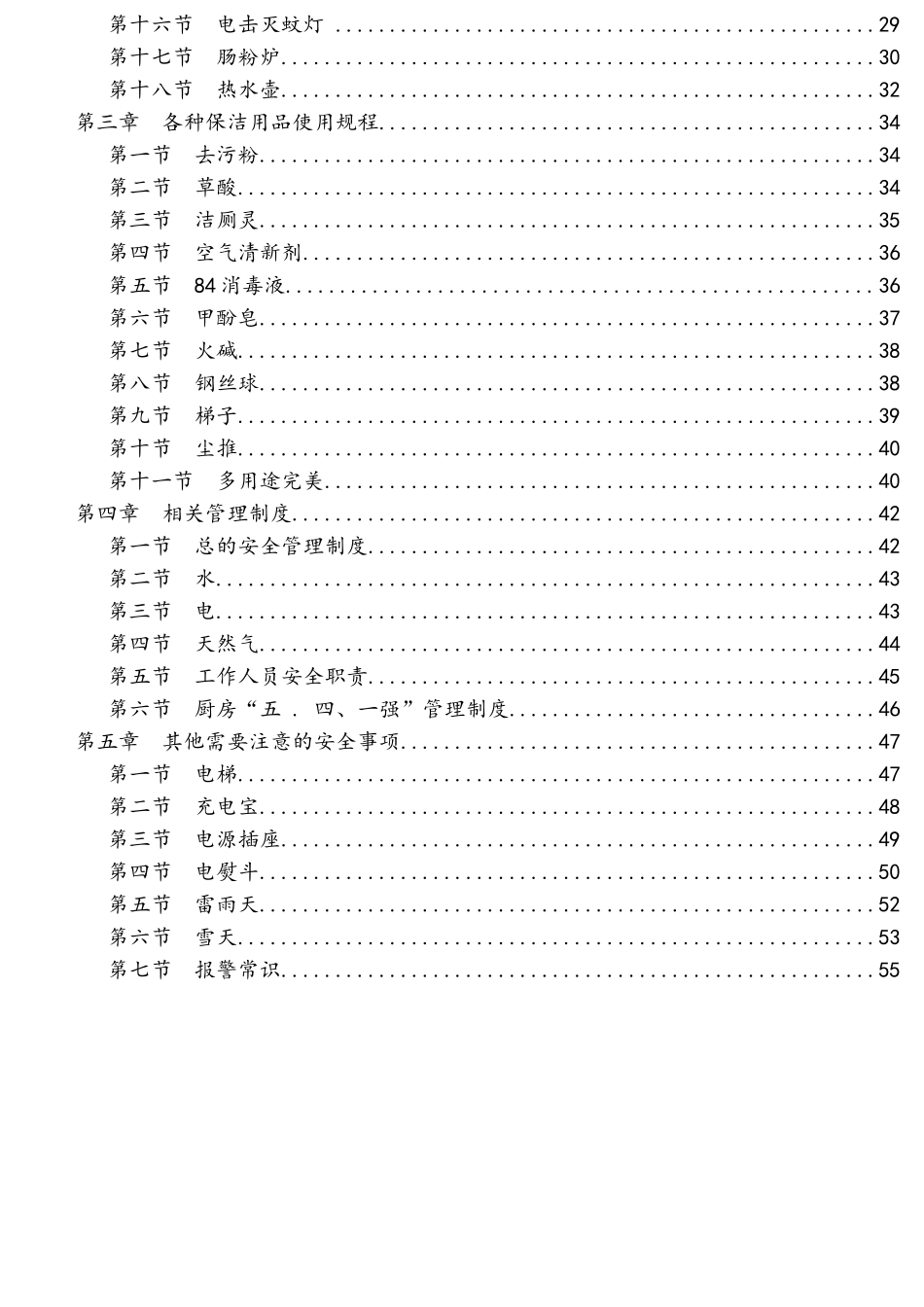 餐饮安全生产操作指导手册_第3页
