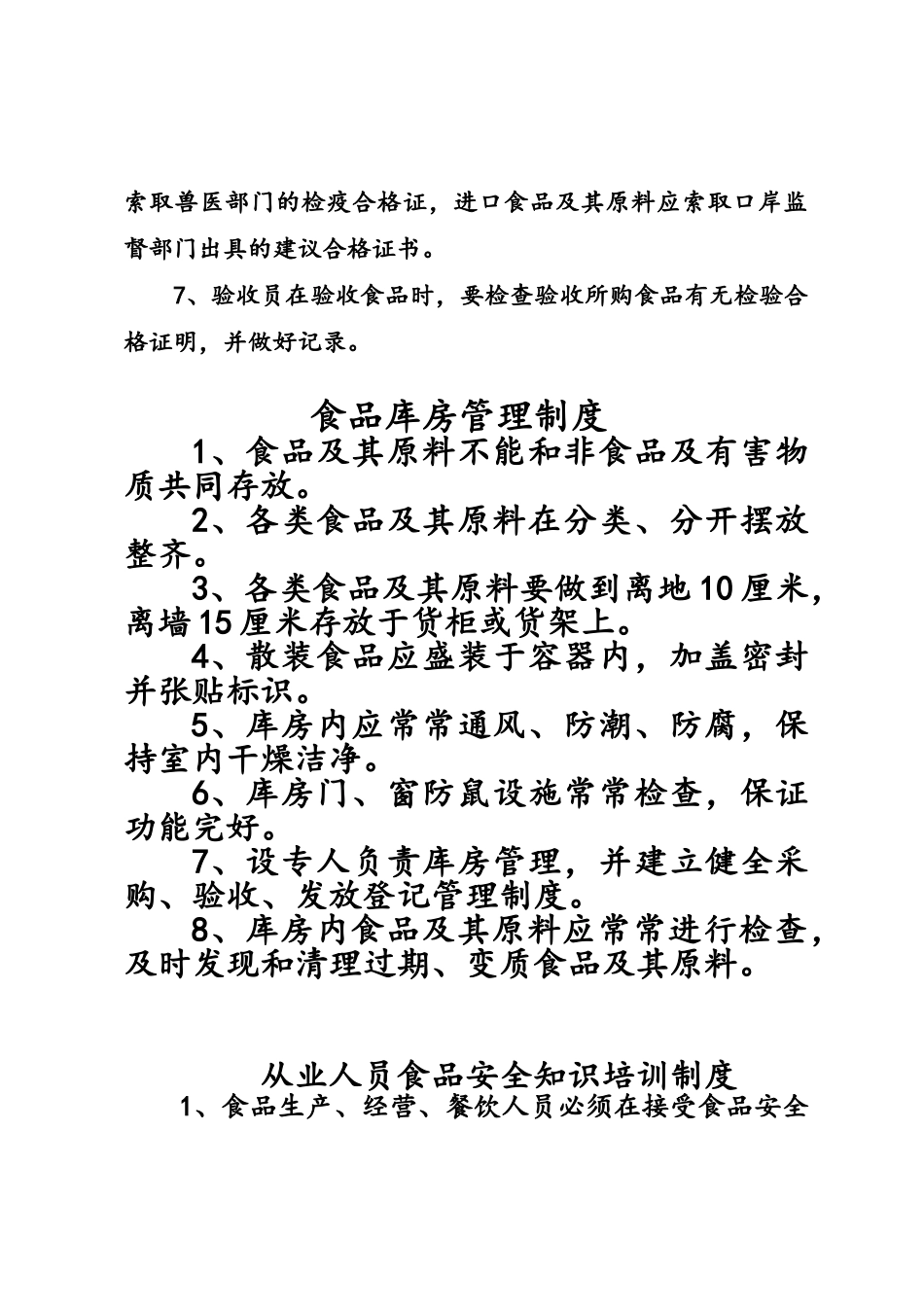 餐饮安全管理制度_第2页