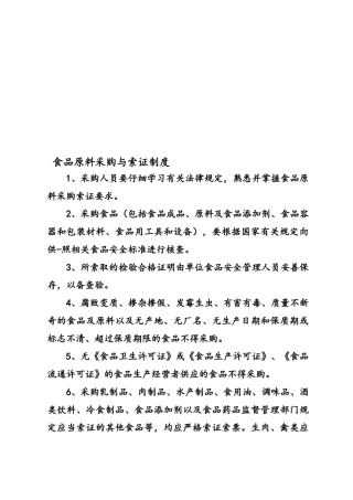 餐饮安全管理制度
