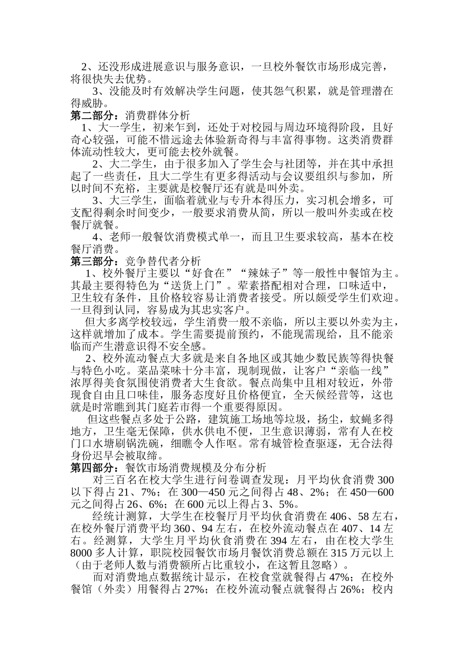 餐饮市场环境分析_第3页