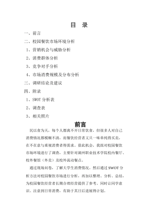 餐饮市场环境分析
