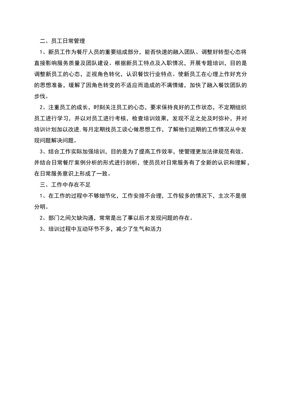 餐饮宾馆服务员上半年工作总结_第2页