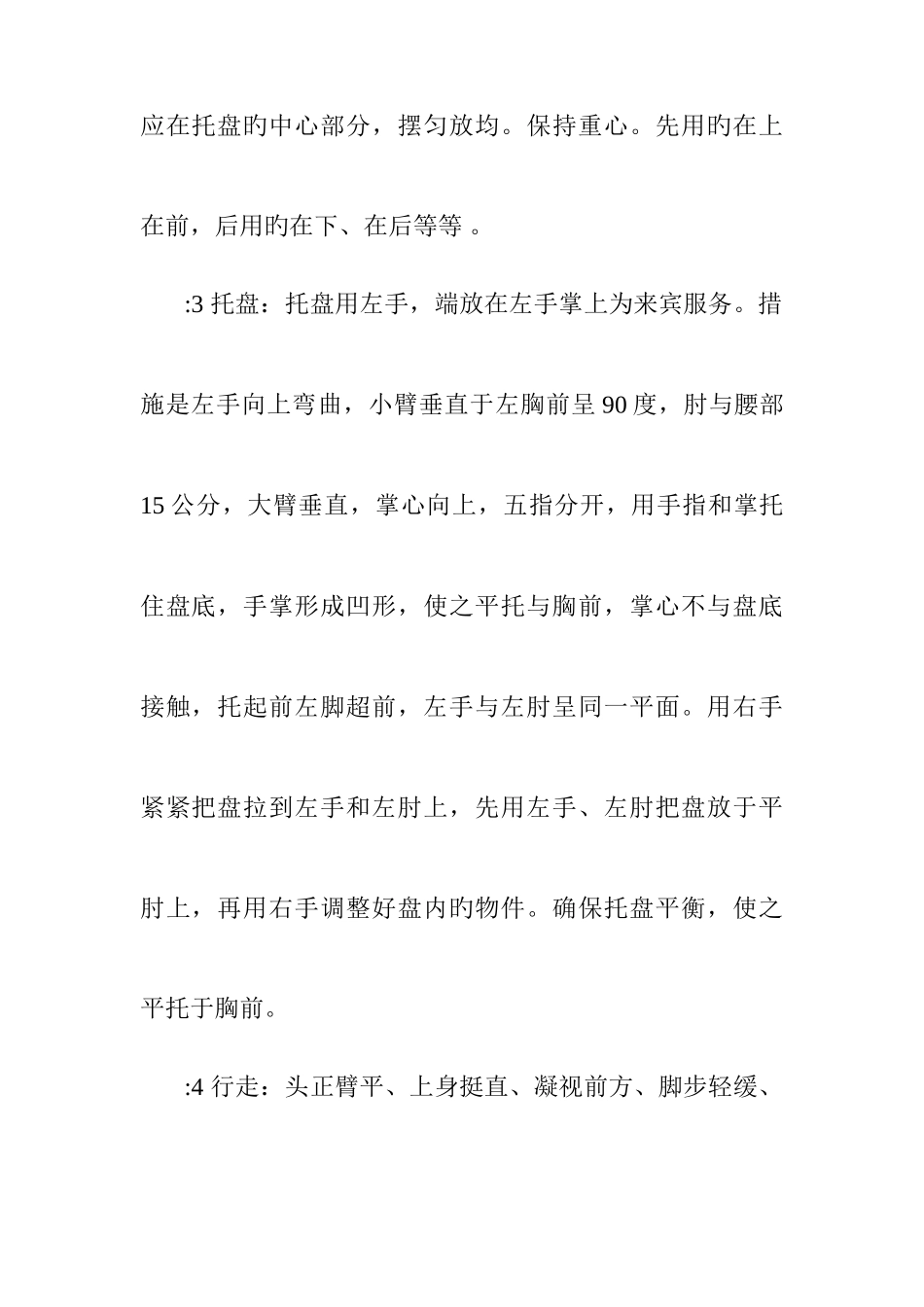 餐饮宴会的服务流程_第2页