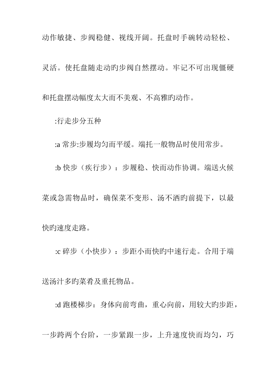 餐饮宴会的服务流程_第3页