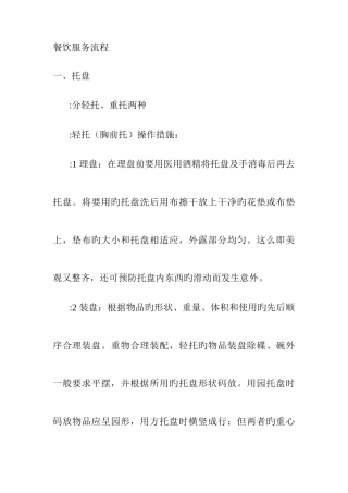 餐饮宴会的服务流程