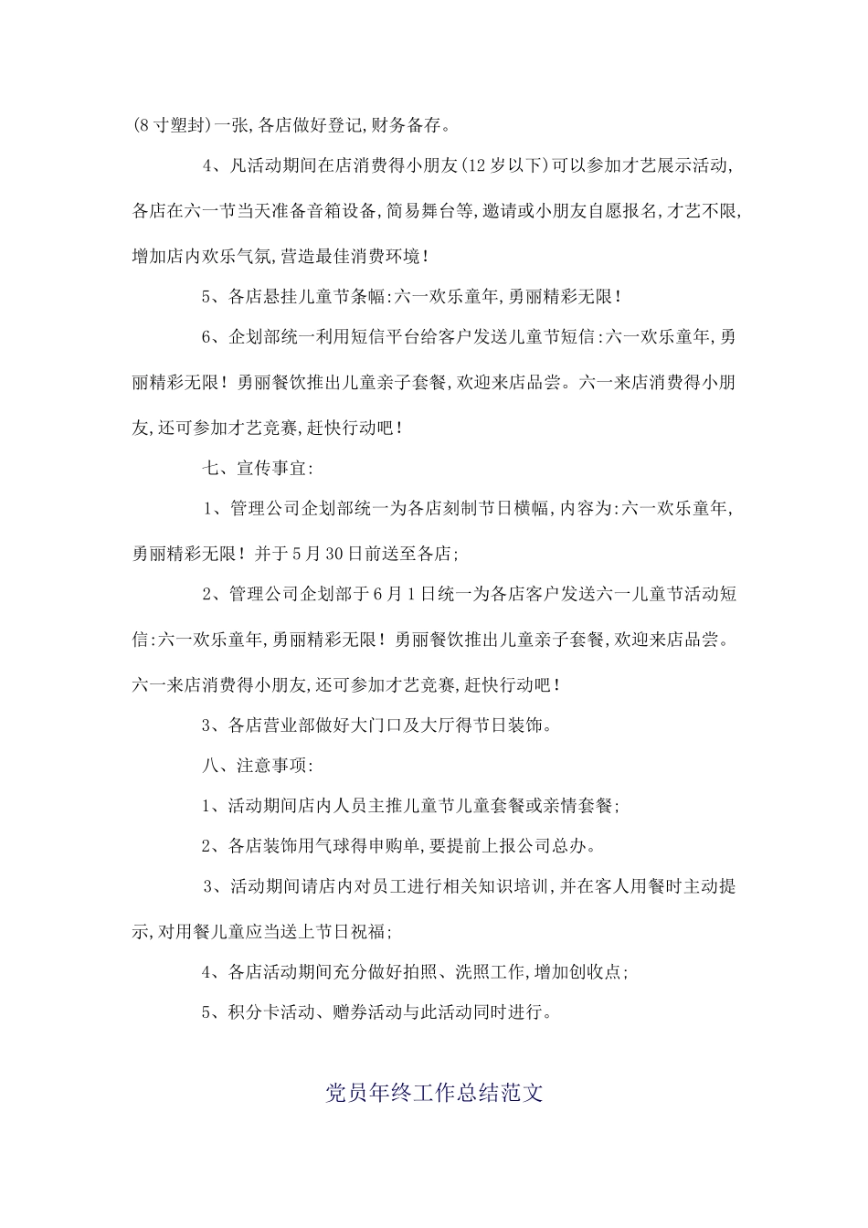 餐饮店儿童节活动策划方案_第2页