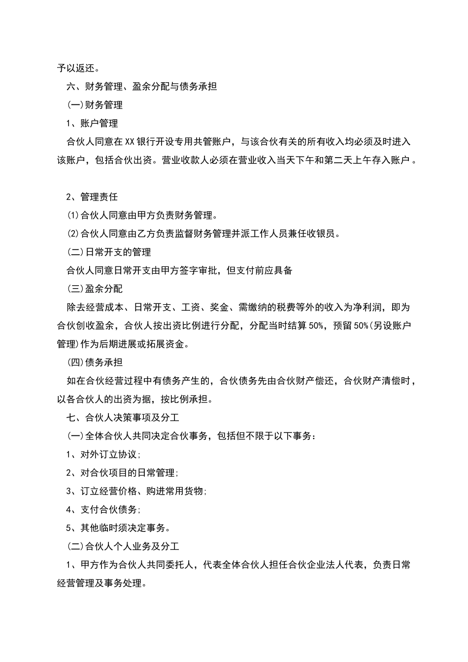 餐饮店啤酒合作协议_第2页