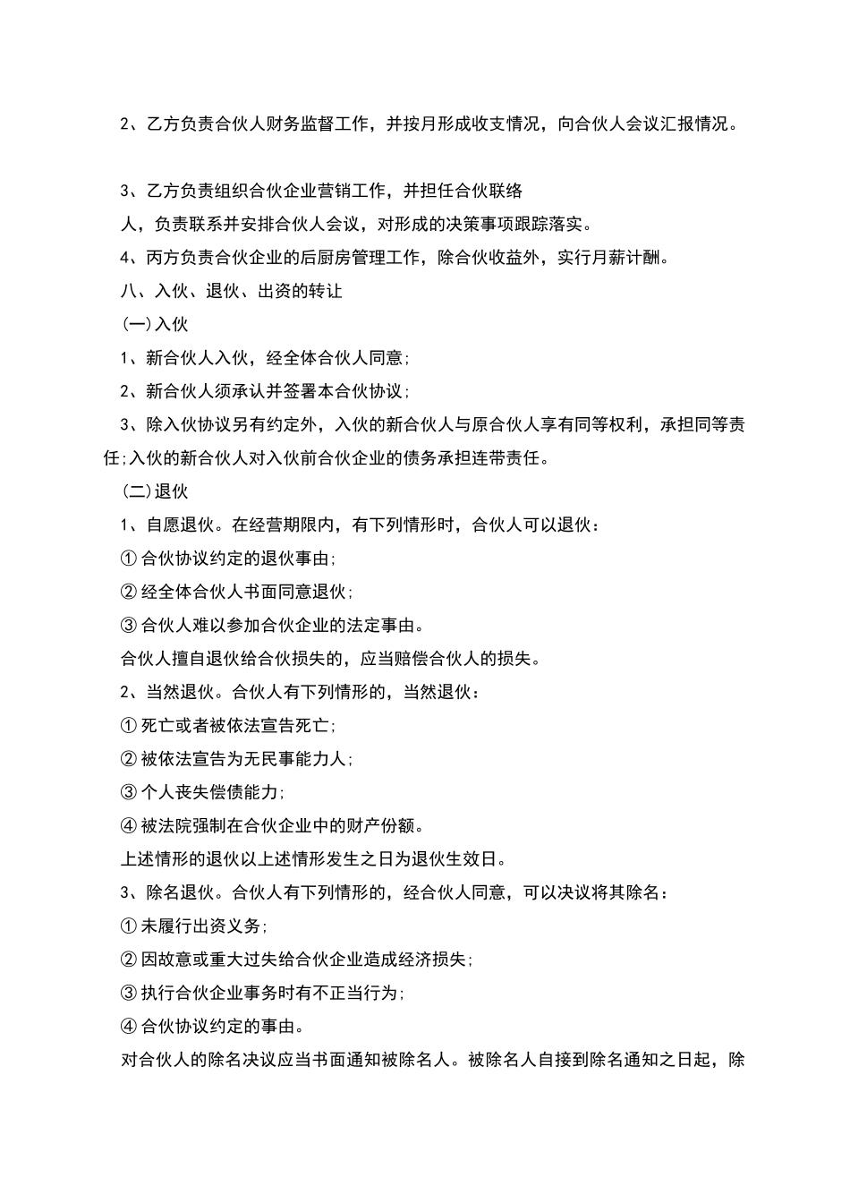 餐饮店啤酒合作协议_第3页