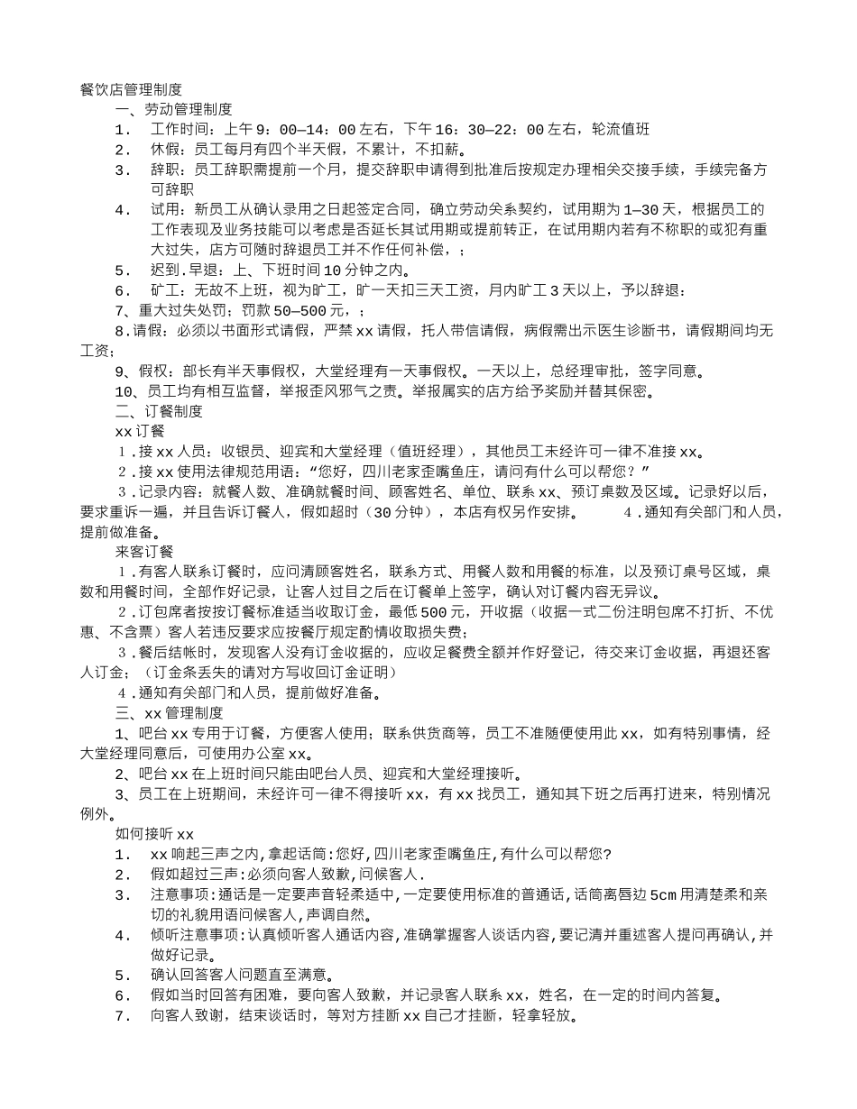餐饮店规章制度_第1页