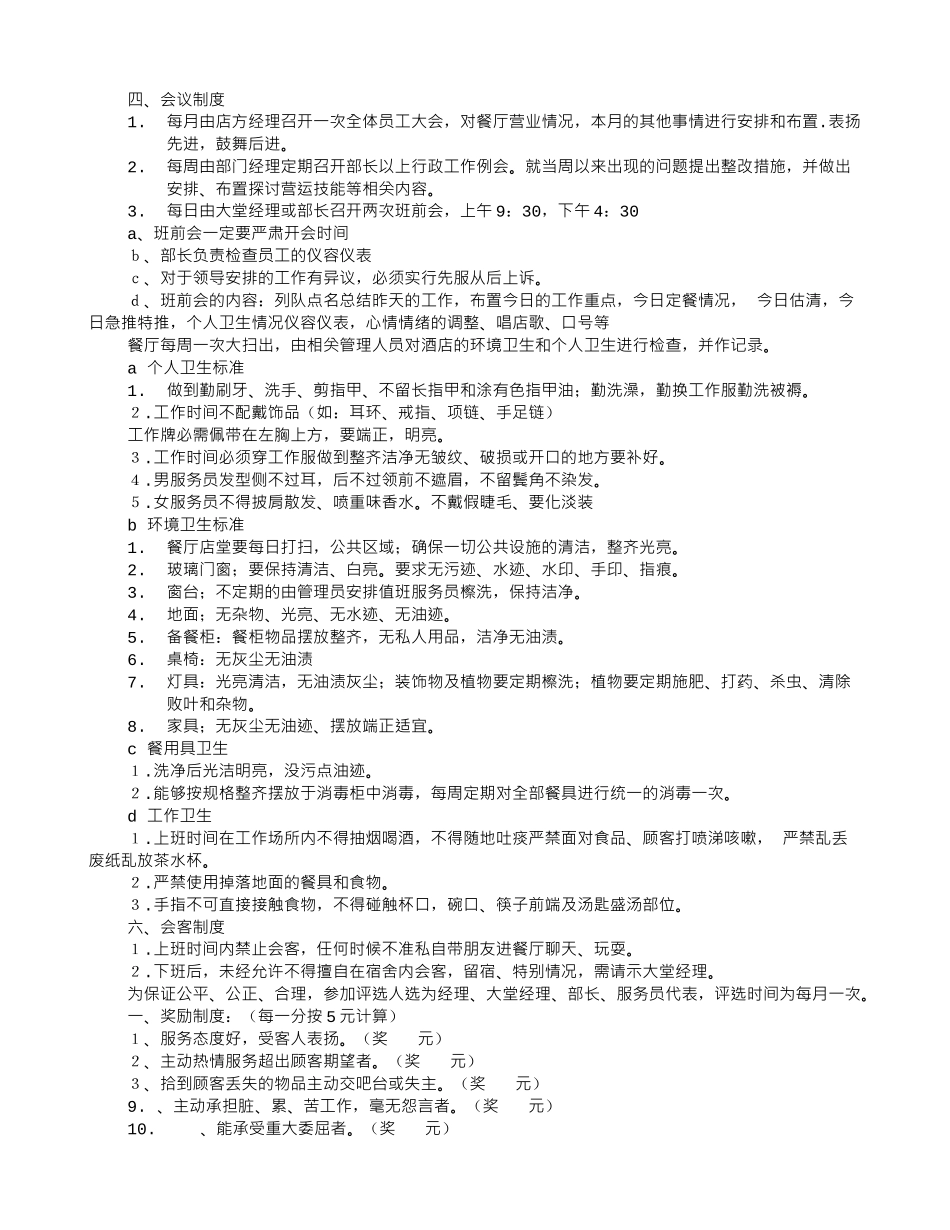 餐饮店规章制度_第2页