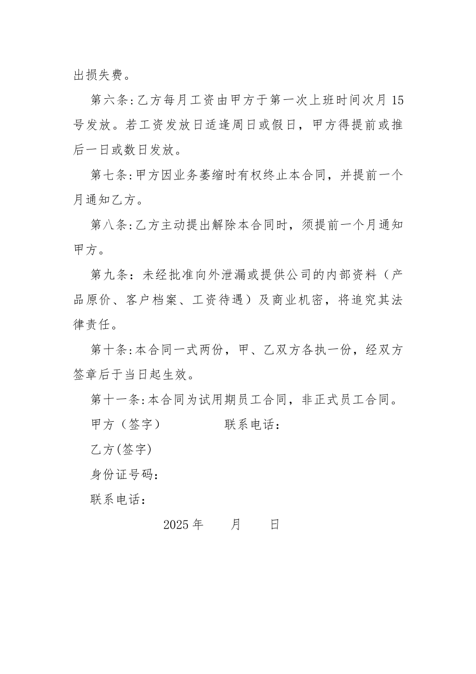 餐饮店试用期聘用合同_第2页