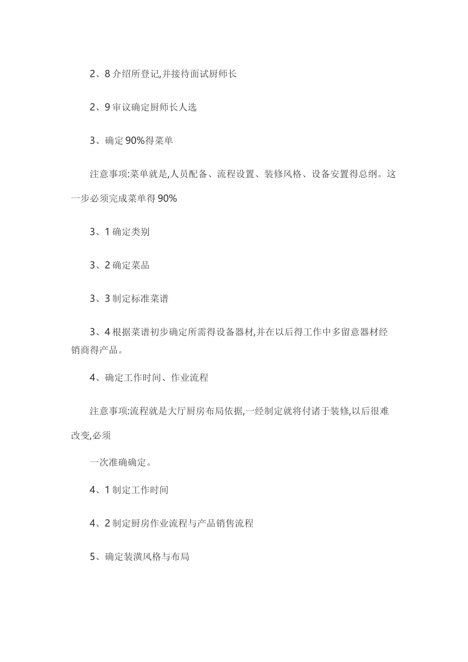 餐饮店开业完整计划_第2页