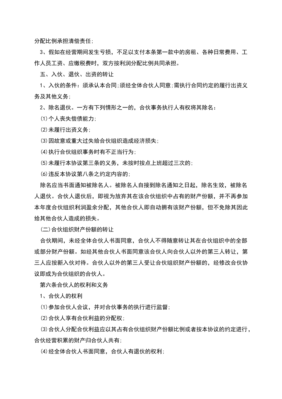 餐饮店连锁合作协议书_第2页