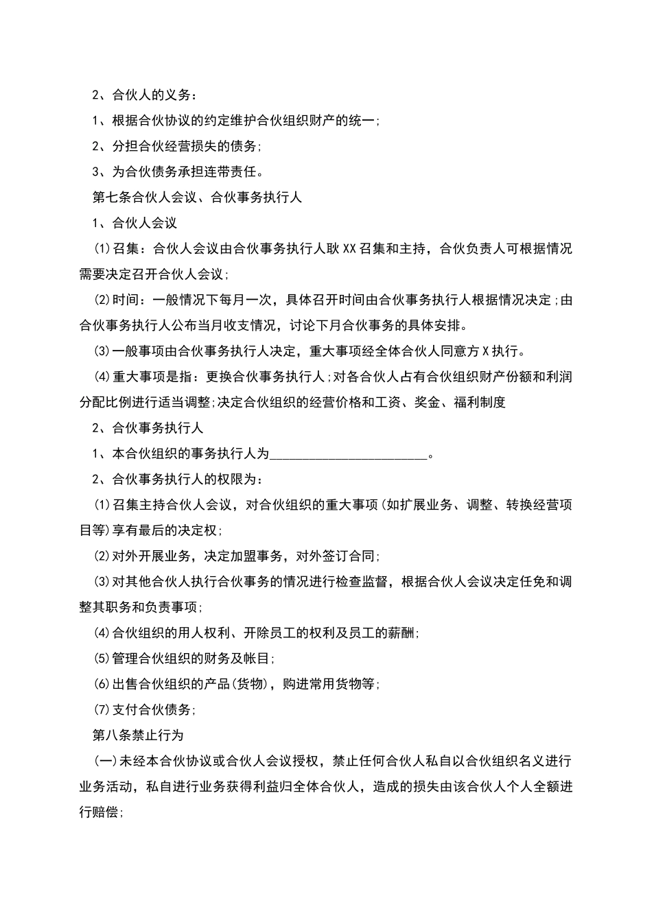 餐饮店连锁合作协议书_第3页