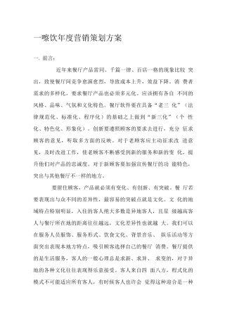 餐饮度营销策划方案