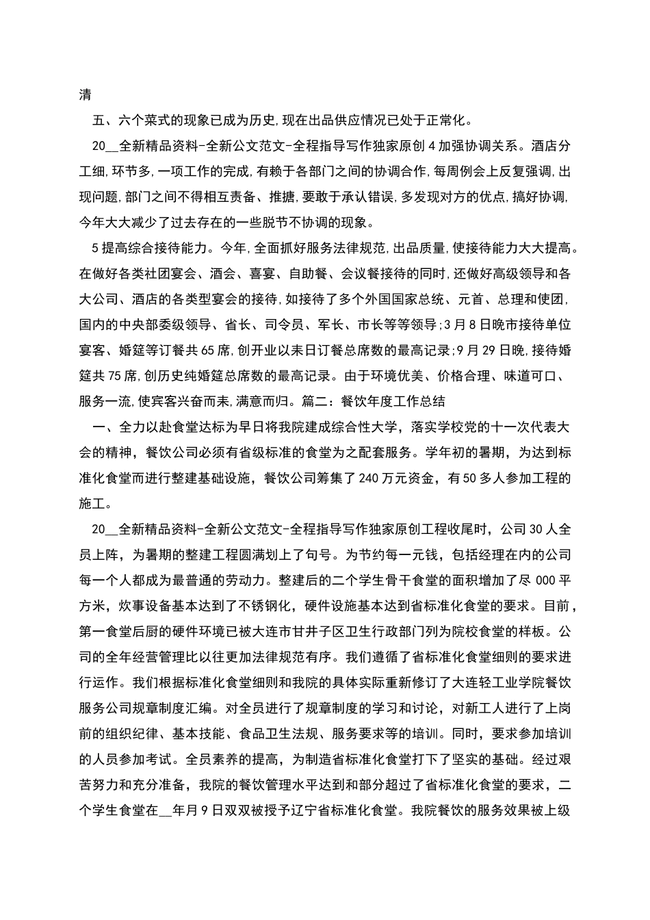 餐饮店长月工作总结_第2页