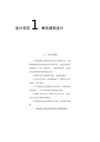 餐饮建筑设计