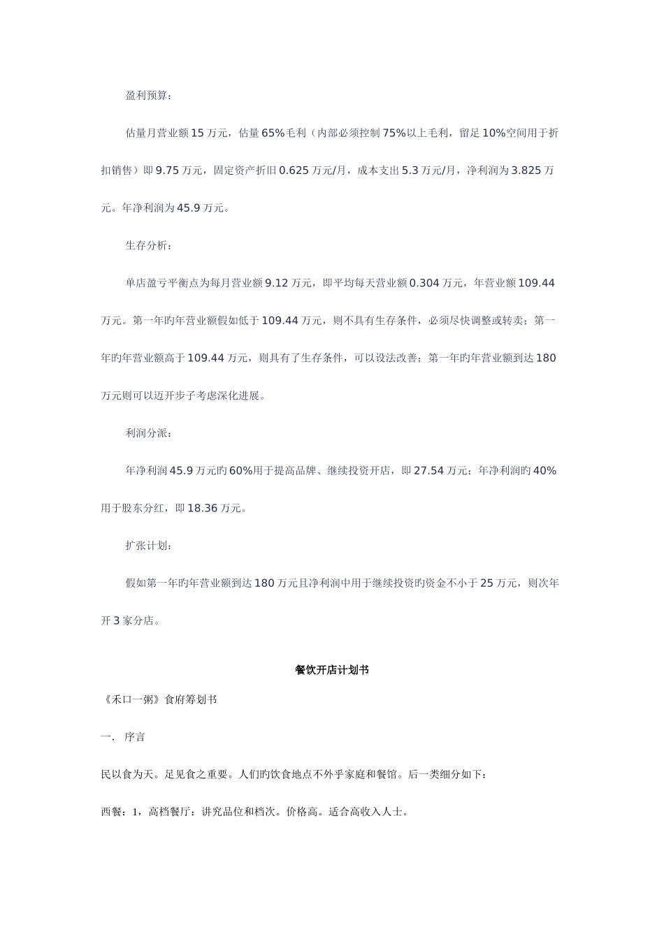 餐饮投资可行性研究报告_第3页
