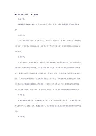 餐饮投资可行性研究报告