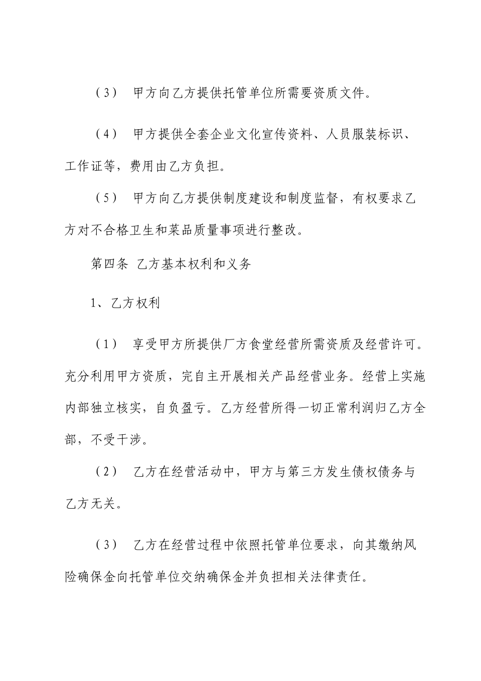 餐饮挂靠合同标准版_第3页