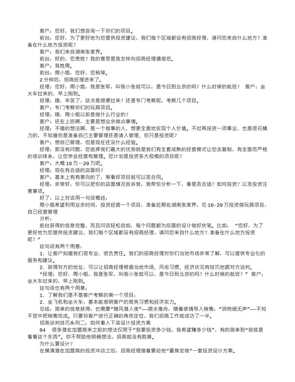 餐饮招商谈判技巧_第2页