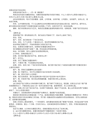 餐饮招商谈判技巧