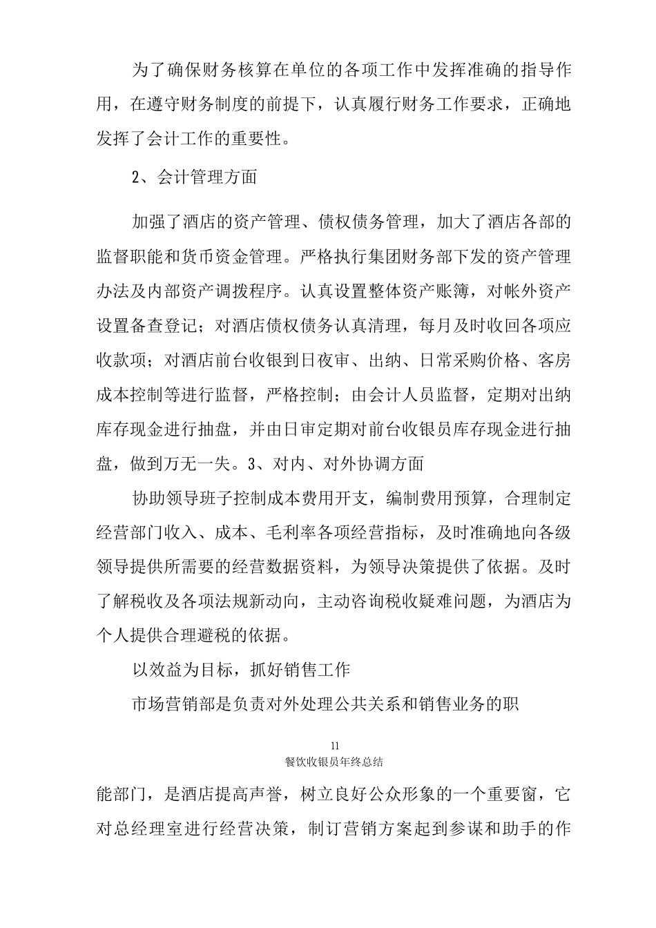餐饮收银员年终总结_第3页