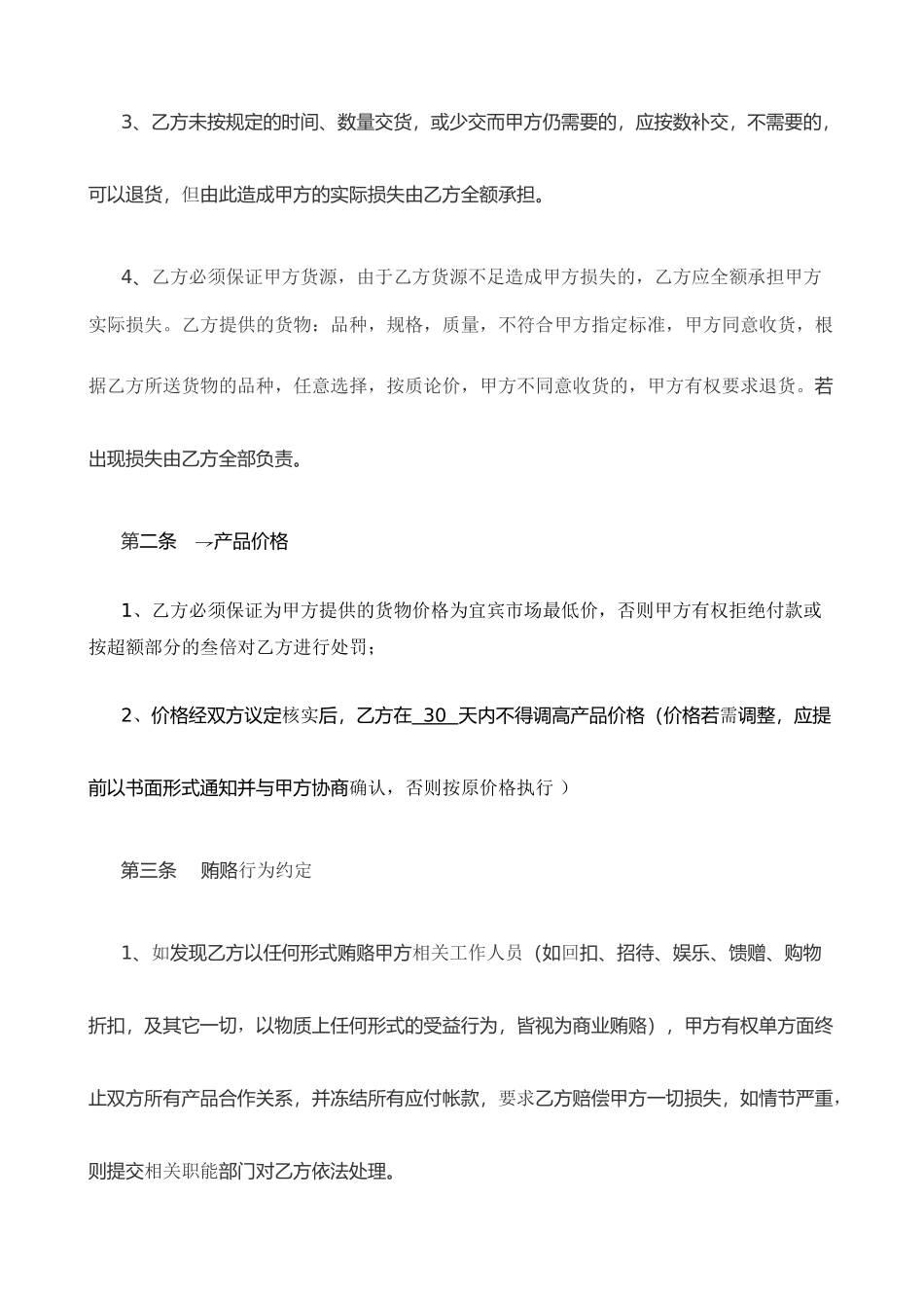 餐饮方面供应商合同_第2页
