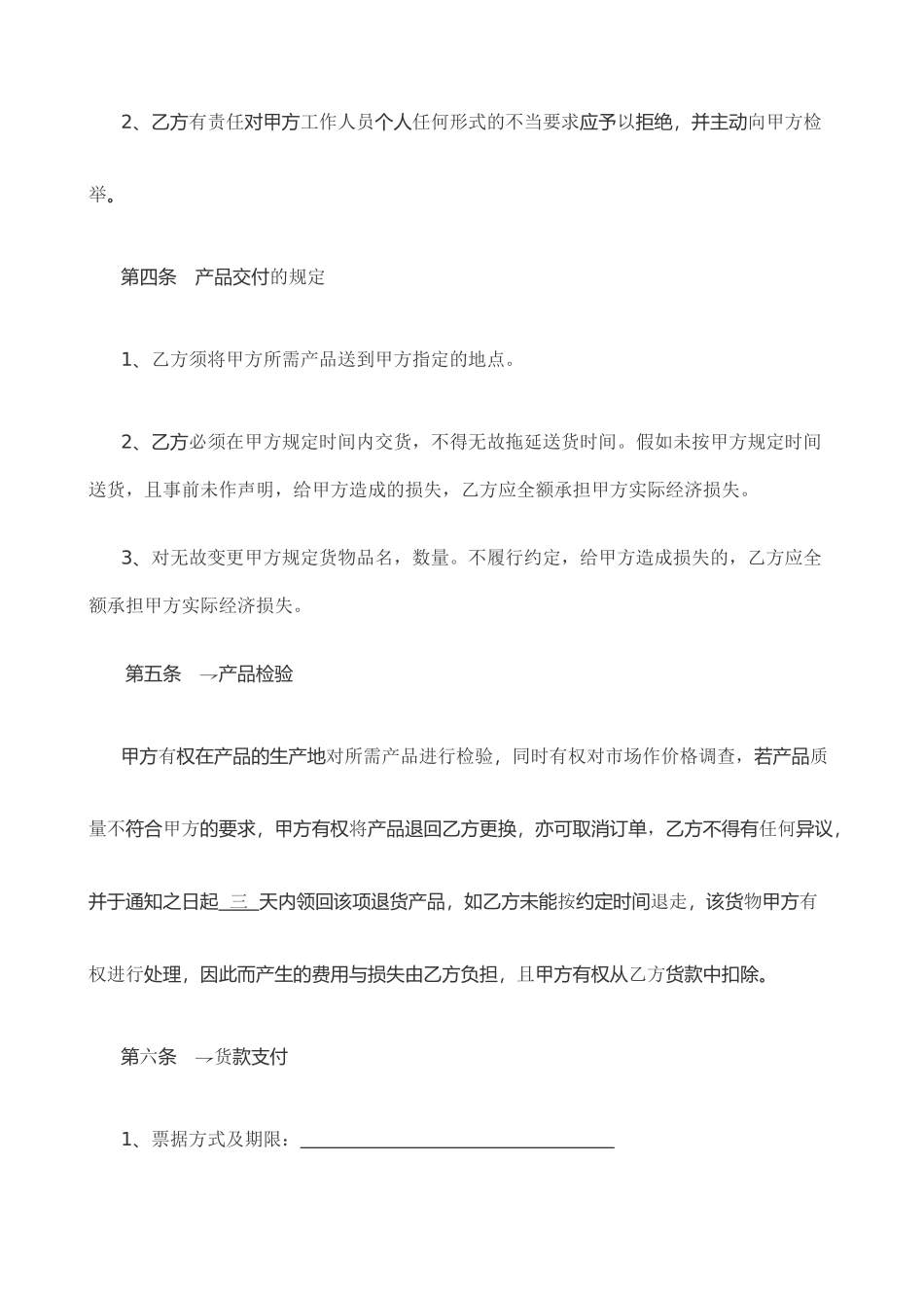 餐饮方面供应商合同_第3页