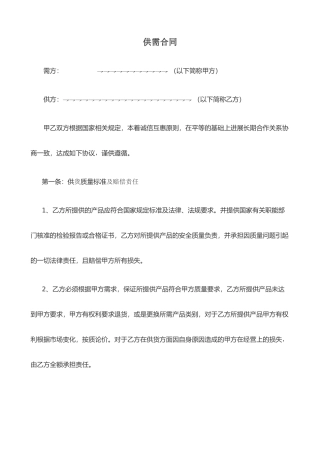 餐饮方面供应商合同