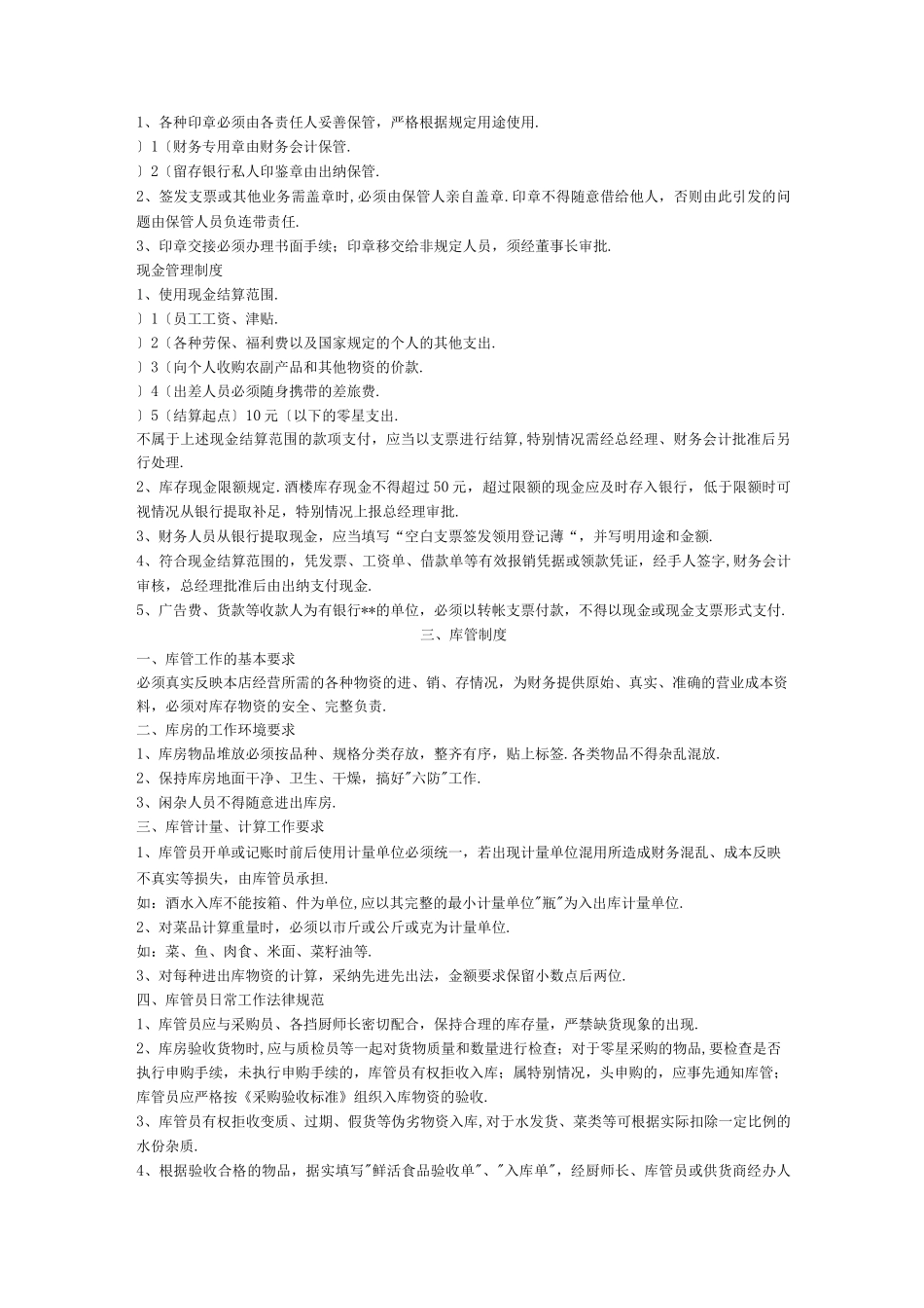 餐饮服务业财务管理制度版_第2页