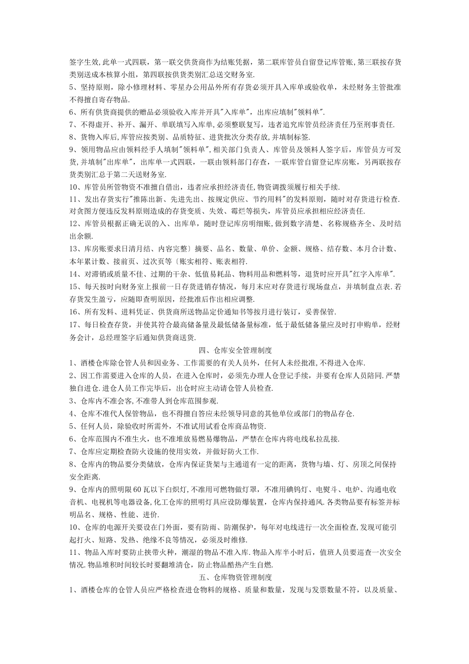 餐饮服务业财务管理制度版_第3页