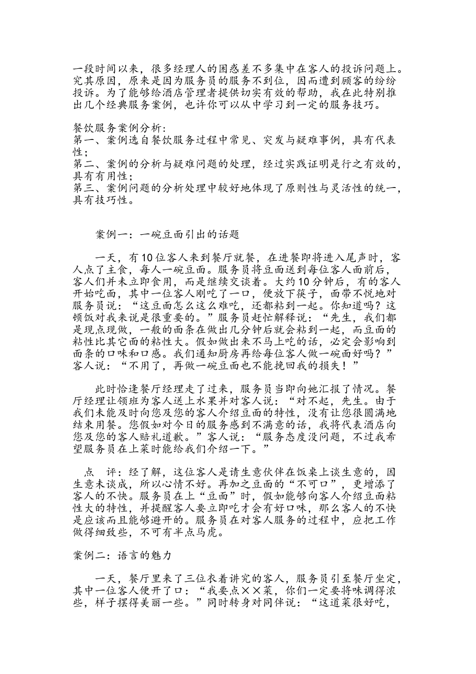 餐饮服务中的经典案例_第1页