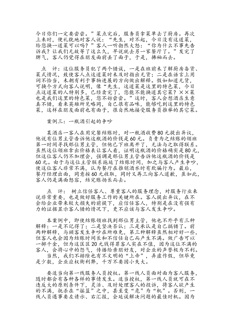 餐饮服务中的经典案例_第2页