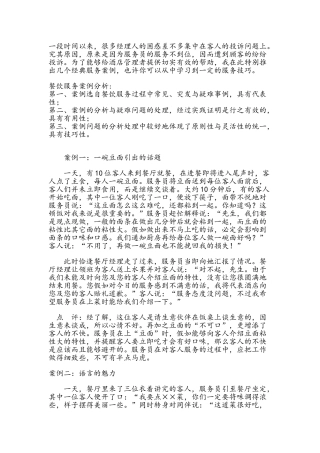 餐饮服务中的经典案例