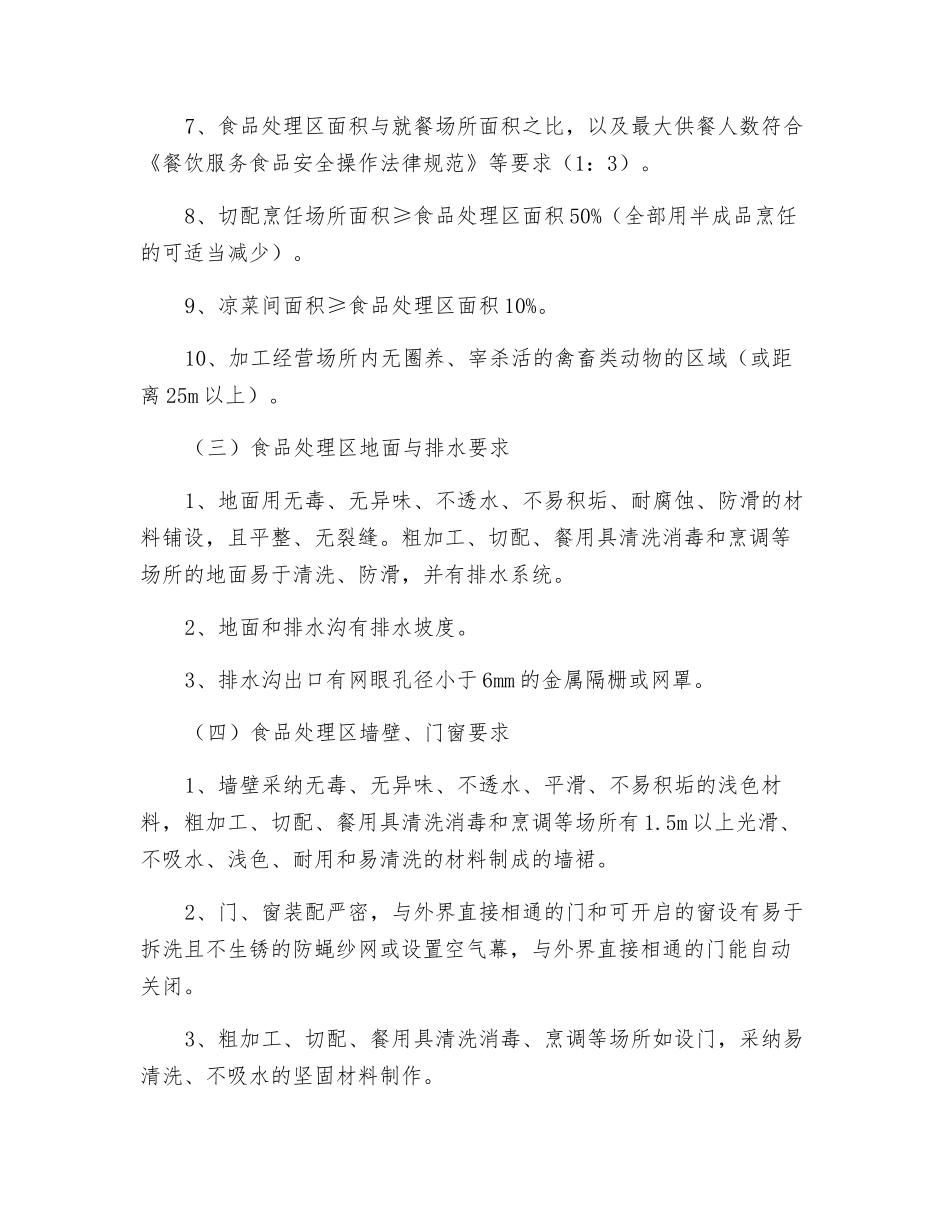 餐饮服务从业人员食品安全知识培训_第2页