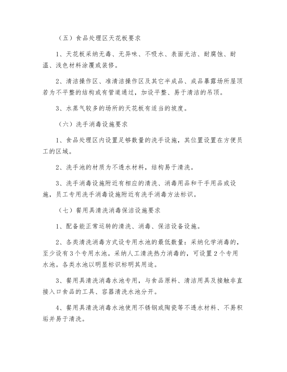 餐饮服务从业人员食品安全知识培训_第3页