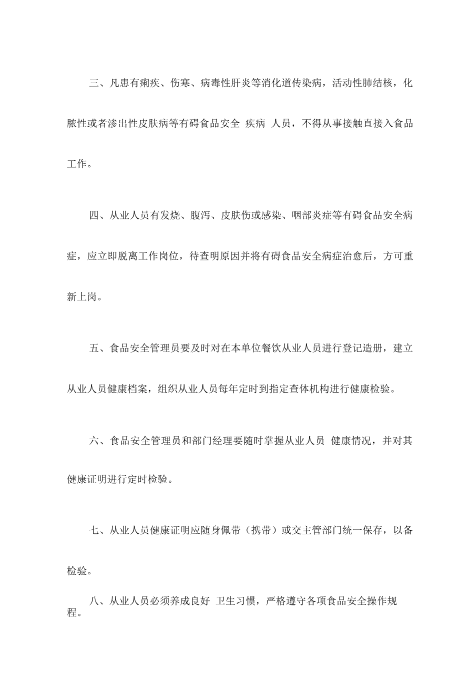 餐饮服务单位食品安全管理制度_第2页