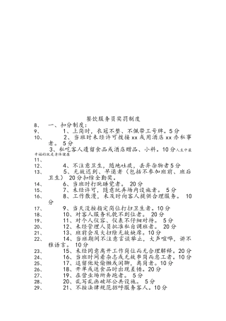 餐饮服务员奖罚制度